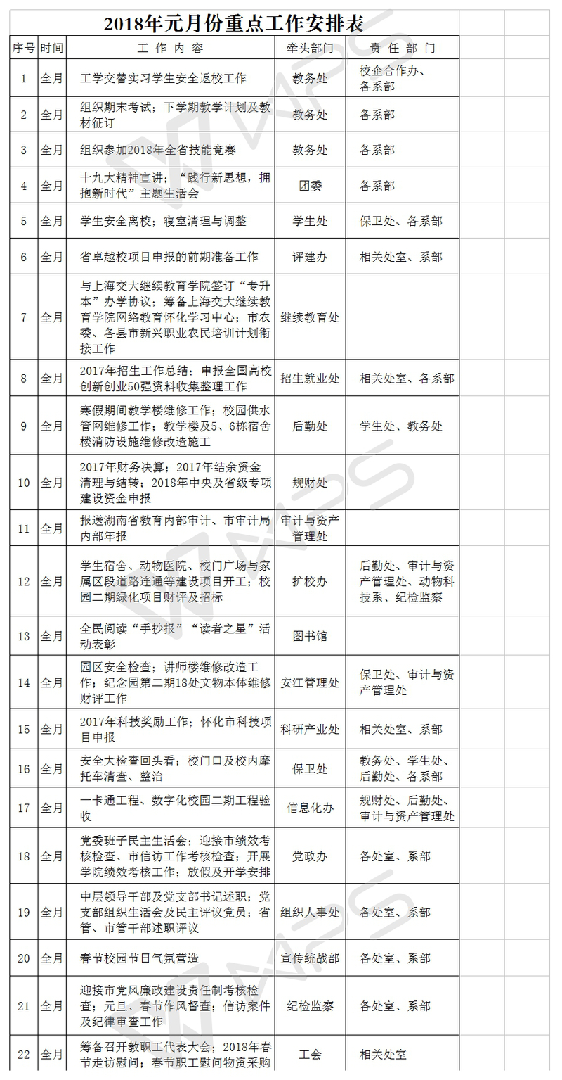 元月份.jpg