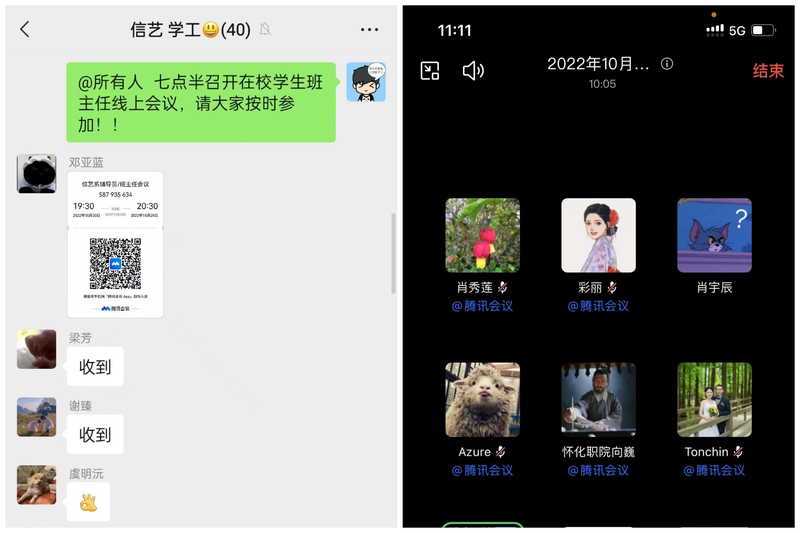 2召开班主任线上会议.jpg